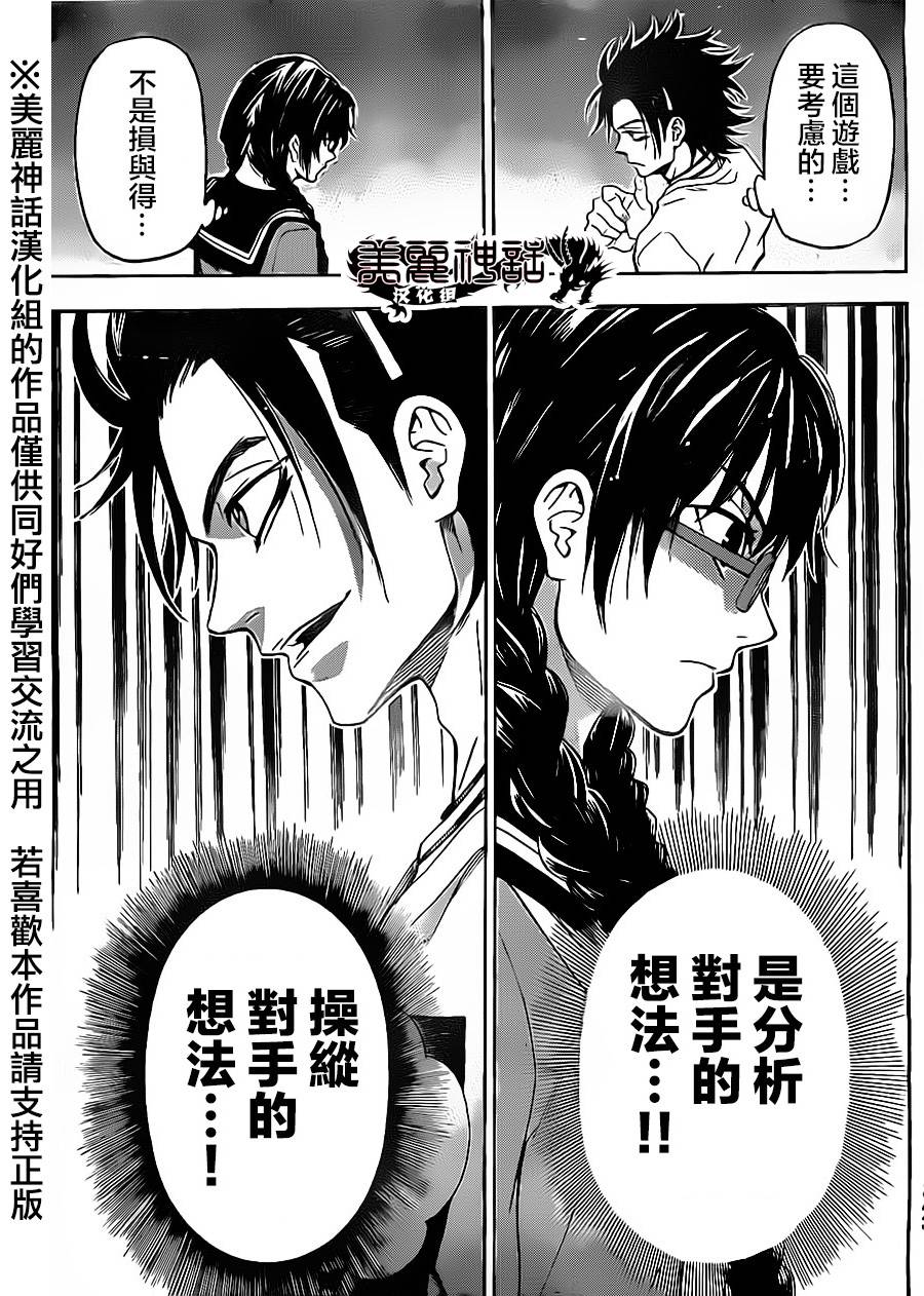 ACMA:GAME 恶魔游戏韩漫全集-第69话无删减无遮挡章节图片 