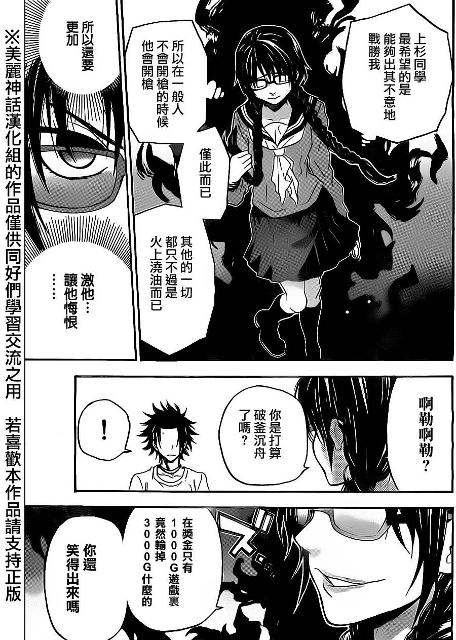 ACMA:GAME 恶魔游戏韩漫全集-第70话无删减无遮挡章节图片 