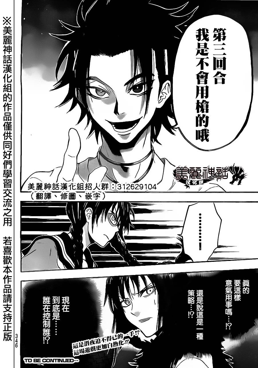ACMA:GAME 恶魔游戏韩漫全集-第70话无删减无遮挡章节图片 