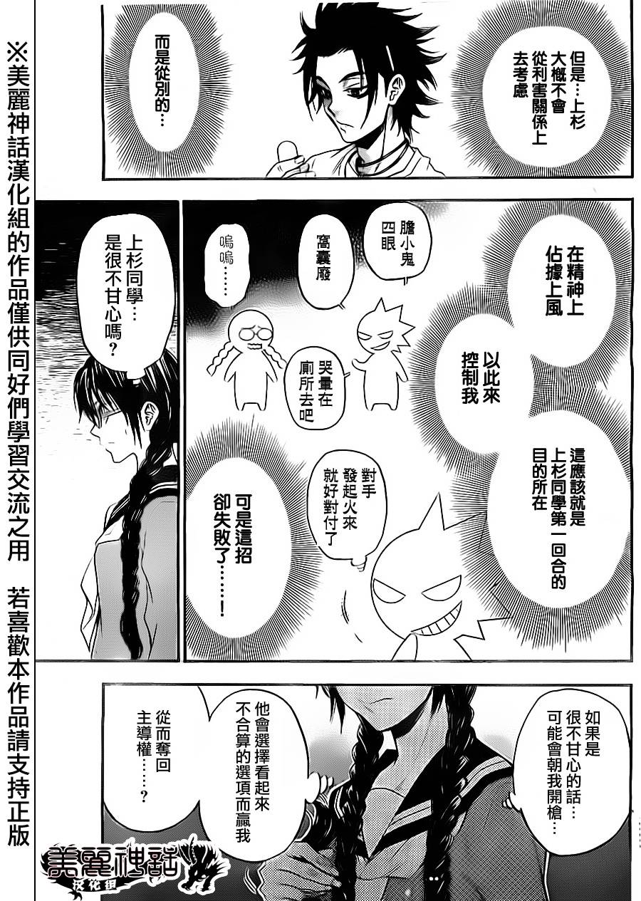 ACMA:GAME 恶魔游戏韩漫全集-第70话无删减无遮挡章节图片 