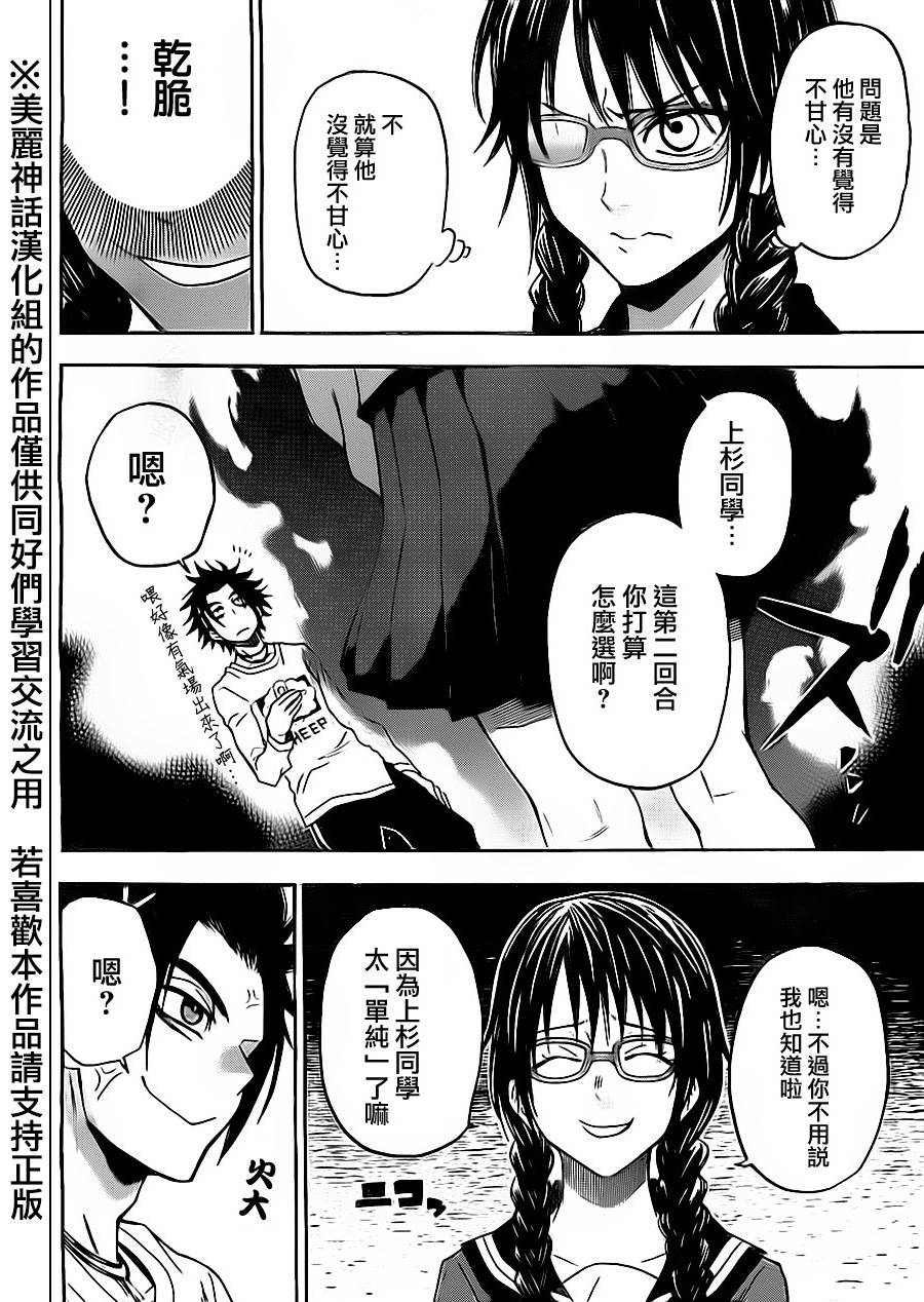 ACMA:GAME 恶魔游戏韩漫全集-第70话无删减无遮挡章节图片 