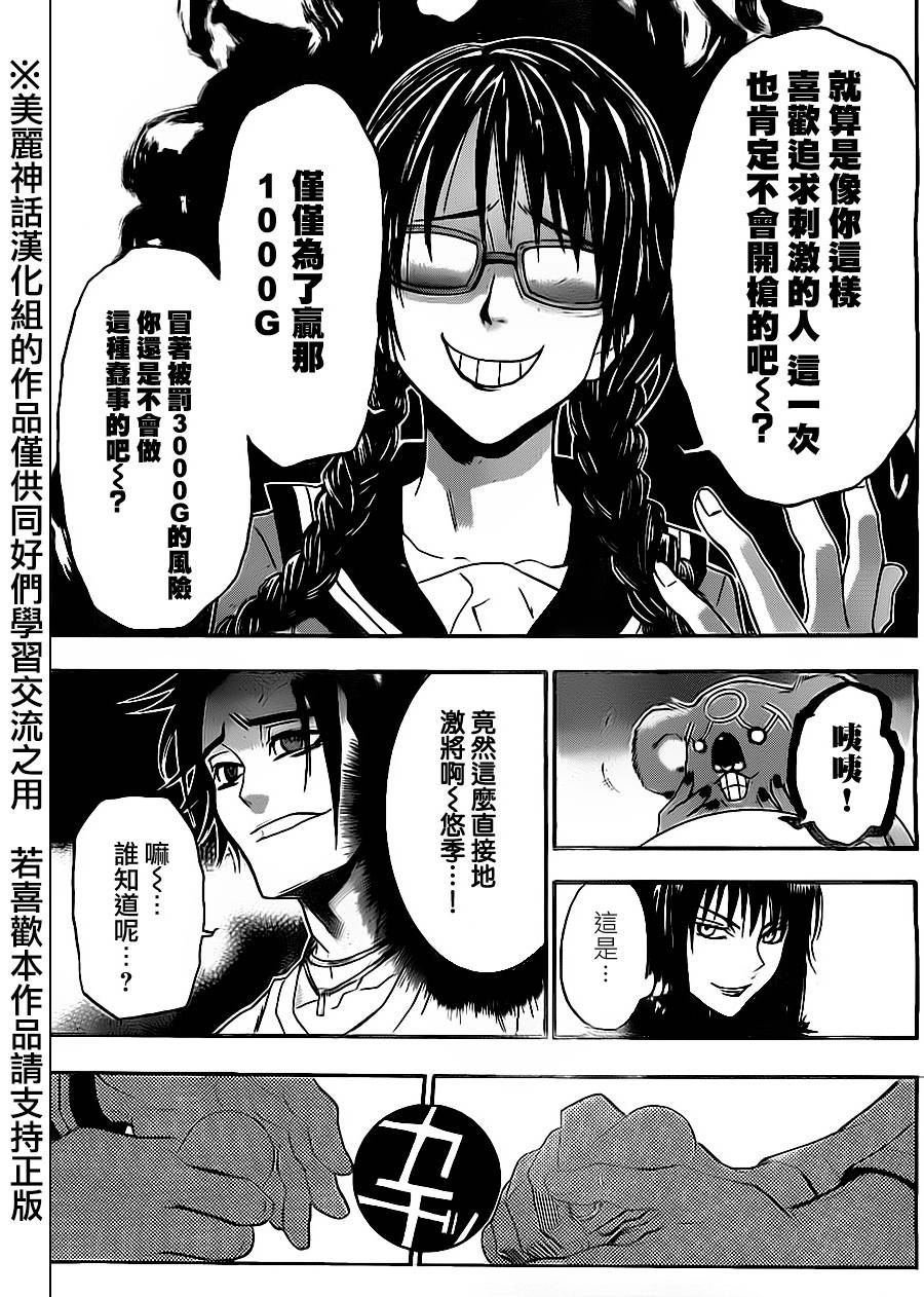 ACMA:GAME 恶魔游戏韩漫全集-第70话无删减无遮挡章节图片 