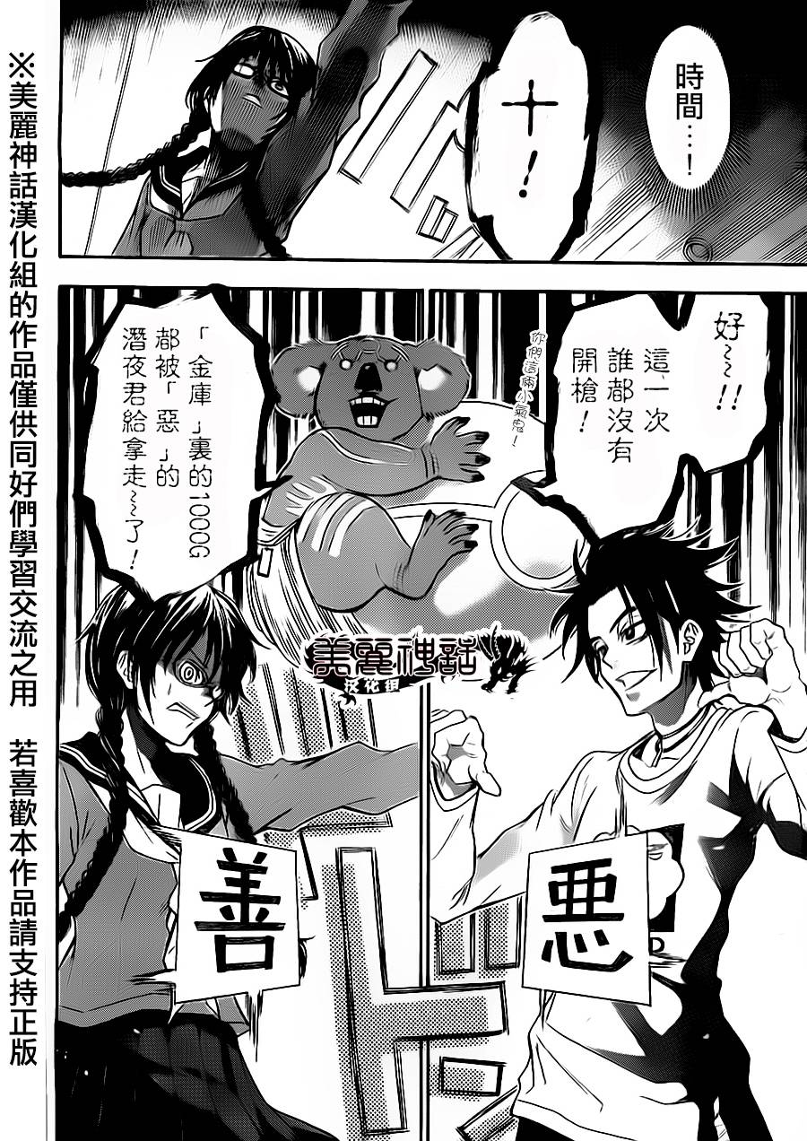 ACMA:GAME 恶魔游戏韩漫全集-第71话无删减无遮挡章节图片 