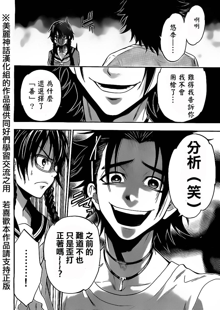 ACMA:GAME 恶魔游戏韩漫全集-第71话无删减无遮挡章节图片 