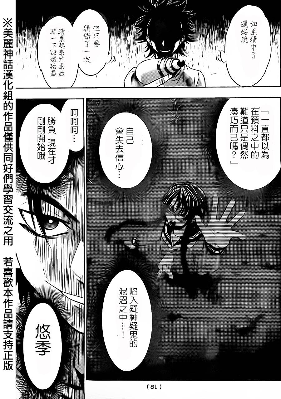 ACMA:GAME 恶魔游戏韩漫全集-第71话无删减无遮挡章节图片 