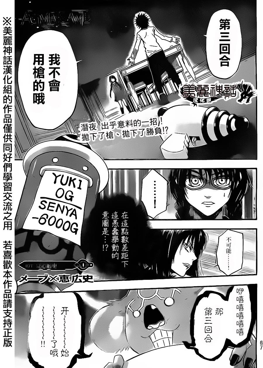 ACMA:GAME 恶魔游戏韩漫全集-第71话无删减无遮挡章节图片 