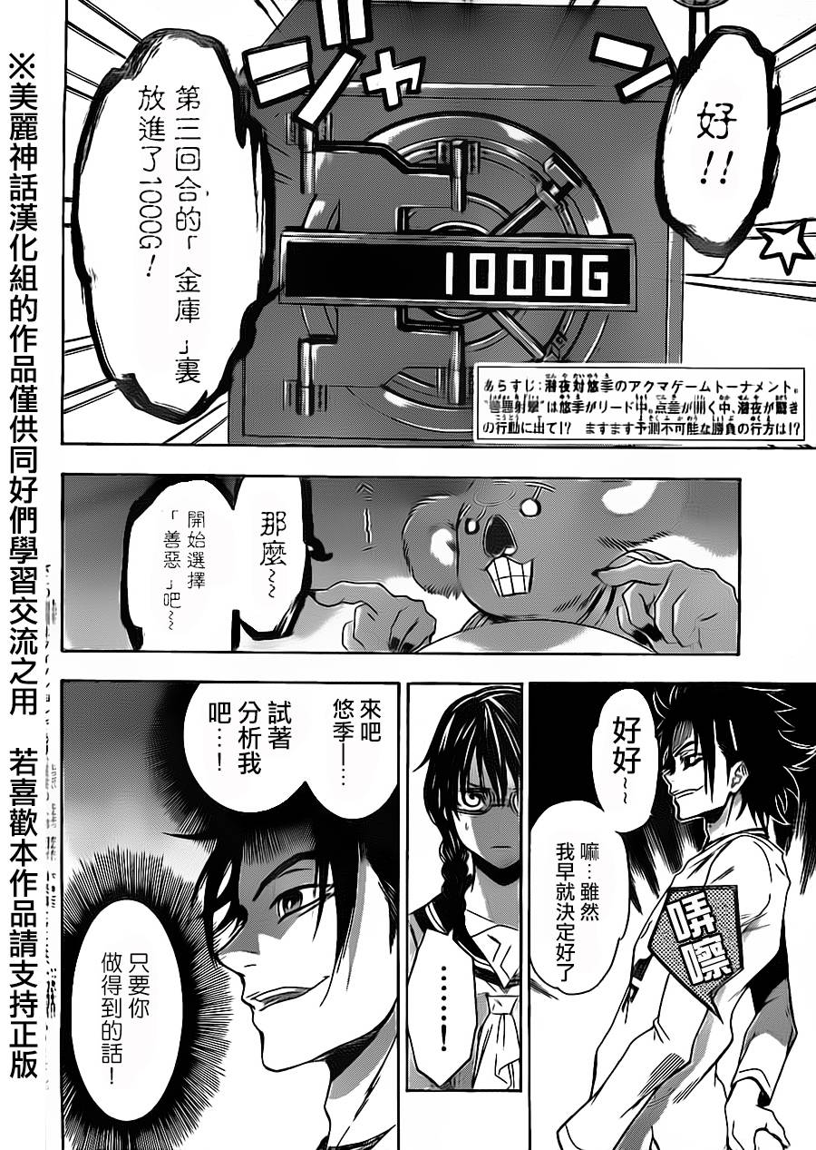 ACMA:GAME 恶魔游戏韩漫全集-第71话无删减无遮挡章节图片 