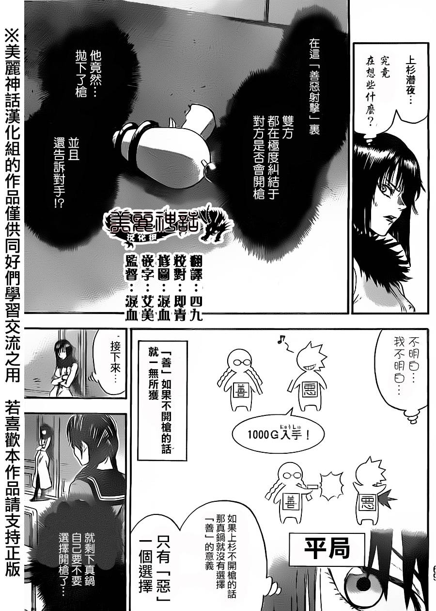 ACMA:GAME 恶魔游戏韩漫全集-第71话无删减无遮挡章节图片 
