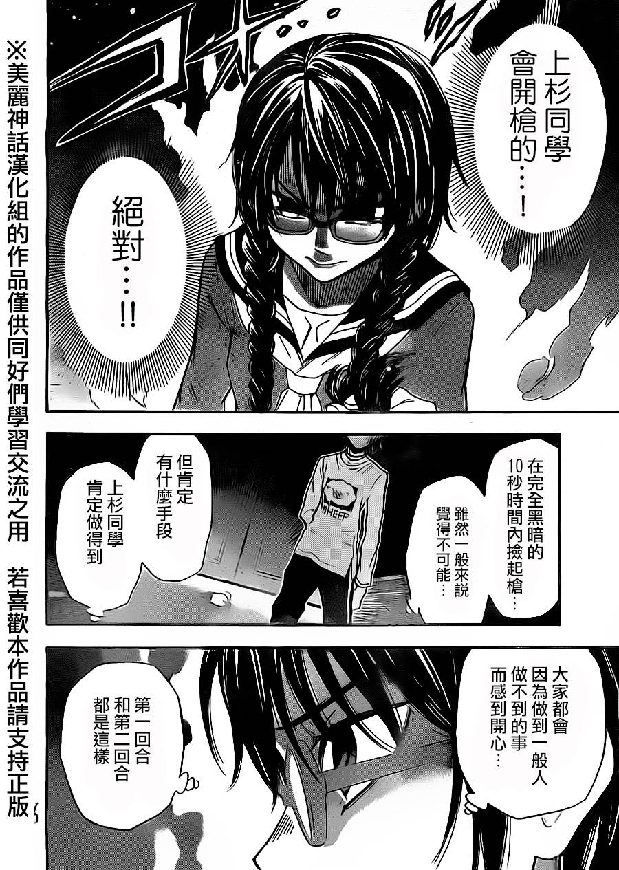 ACMA:GAME 恶魔游戏韩漫全集-第71话无删减无遮挡章节图片 