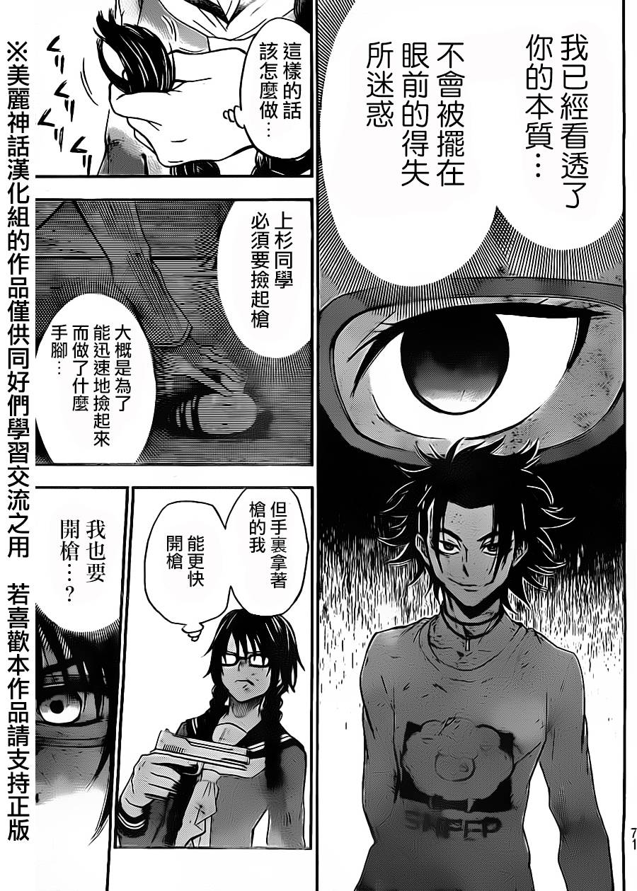 ACMA:GAME 恶魔游戏韩漫全集-第71话无删减无遮挡章节图片 
