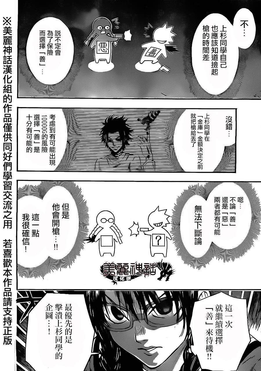 ACMA:GAME 恶魔游戏韩漫全集-第71话无删减无遮挡章节图片 