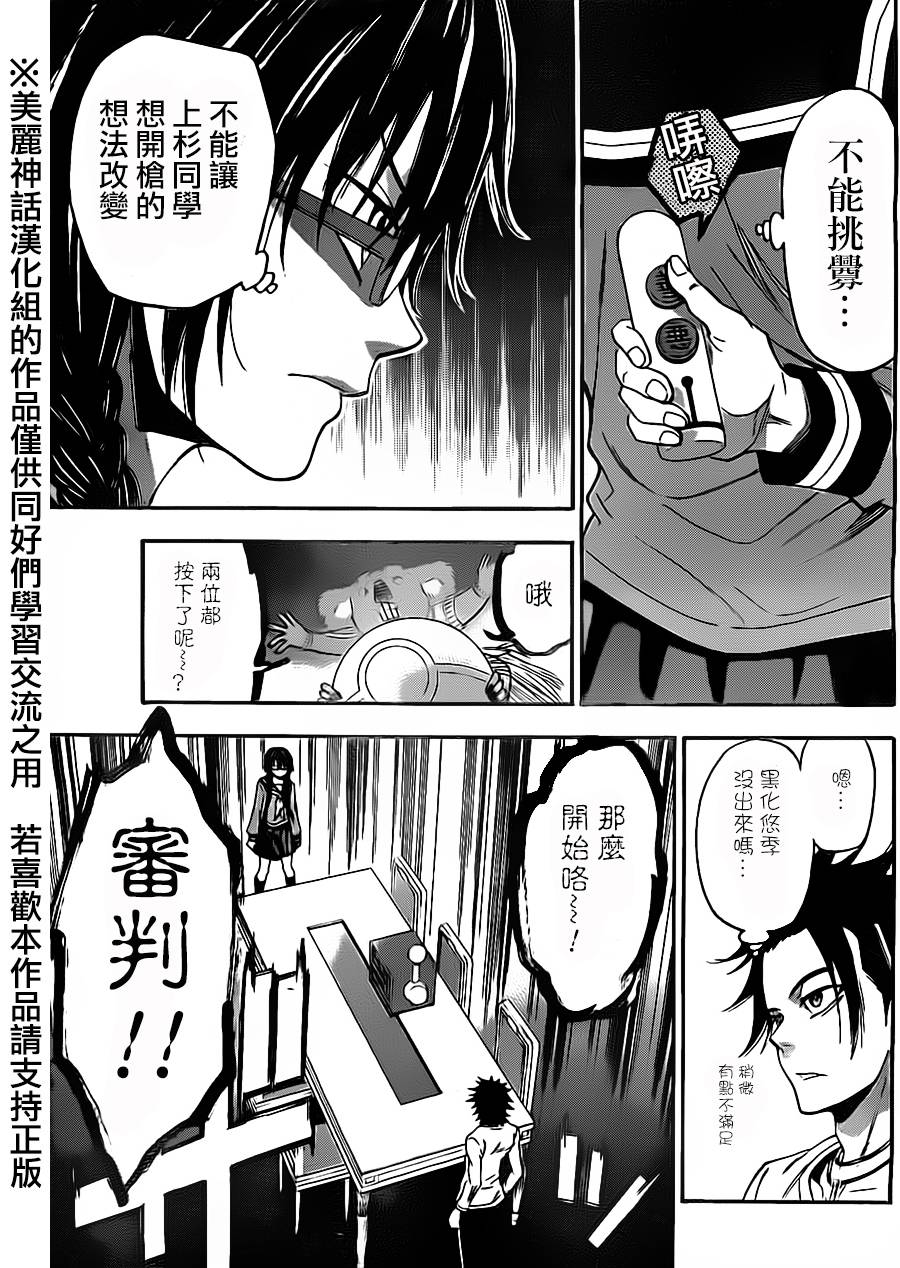 ACMA:GAME 恶魔游戏韩漫全集-第71话无删减无遮挡章节图片 