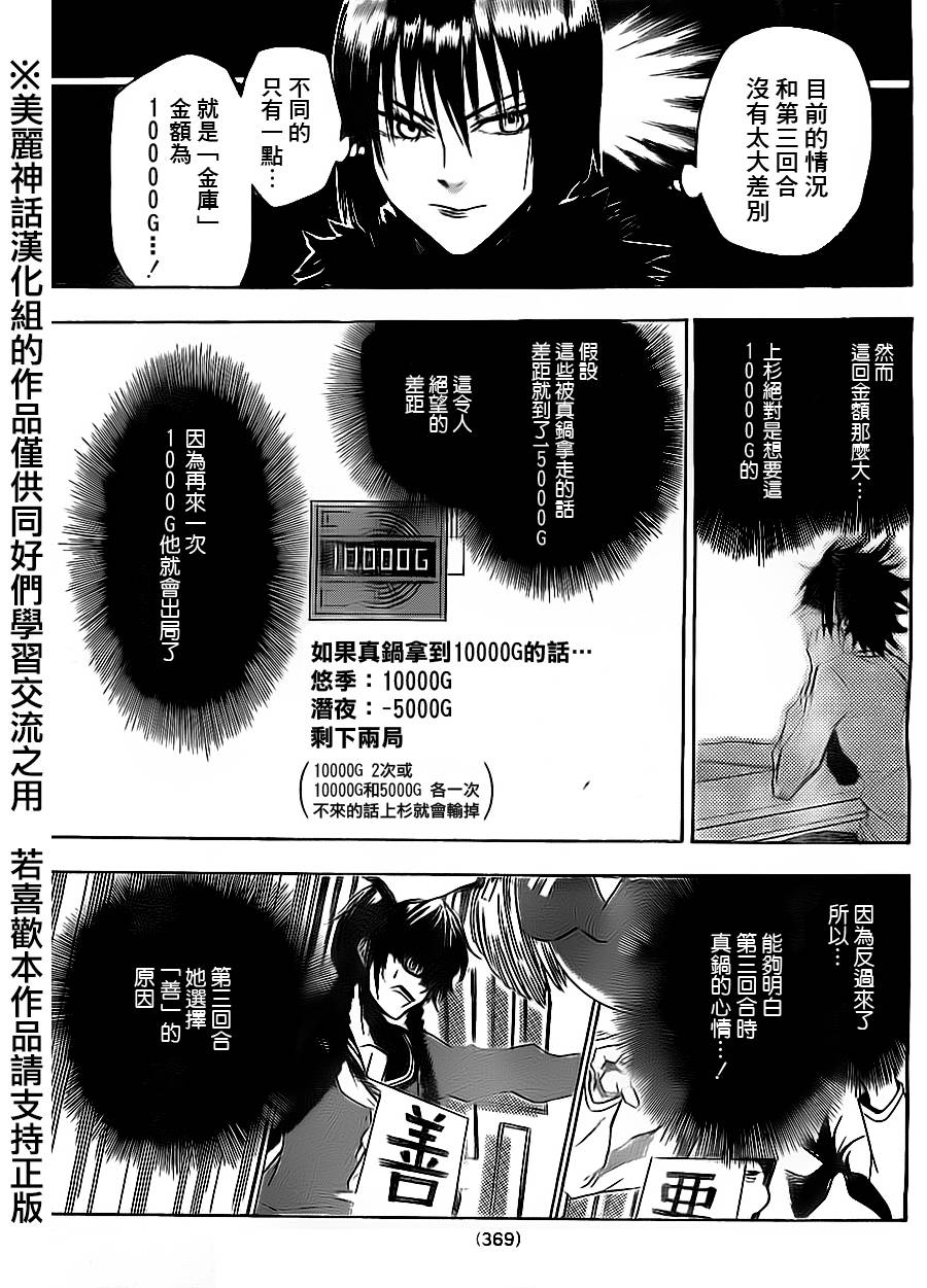 ACMA:GAME 恶魔游戏韩漫全集-第72话无删减无遮挡章节图片 