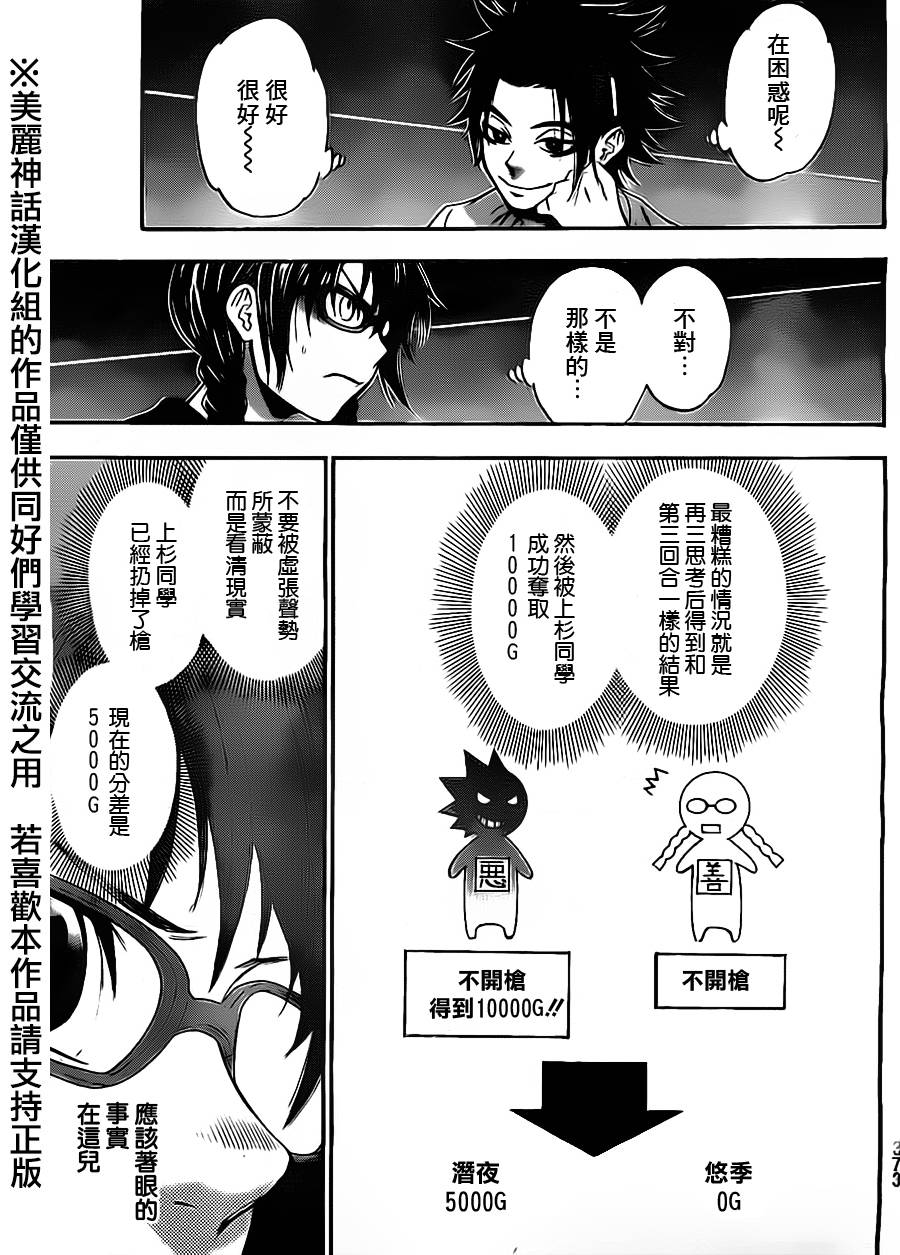 ACMA:GAME 恶魔游戏韩漫全集-第72话无删减无遮挡章节图片 