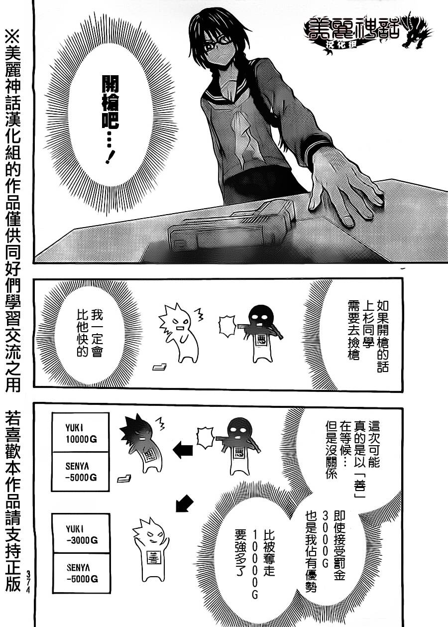 ACMA:GAME 恶魔游戏韩漫全集-第72话无删减无遮挡章节图片 
