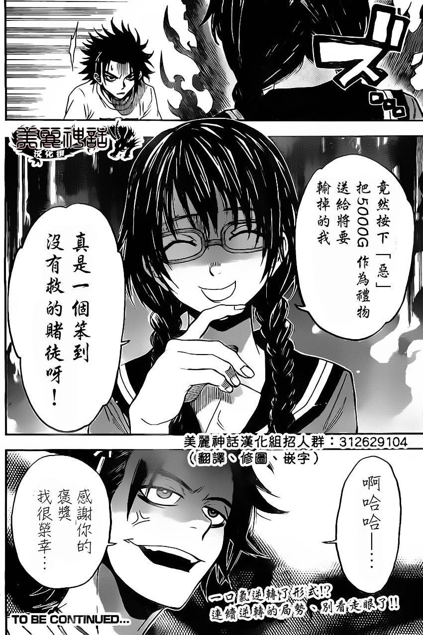 ACMA:GAME 恶魔游戏韩漫全集-第73话无删减无遮挡章节图片 