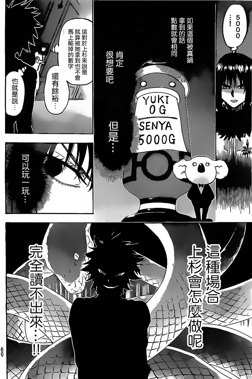 ACMA:GAME 恶魔游戏韩漫全集-第73话无删减无遮挡章节图片 