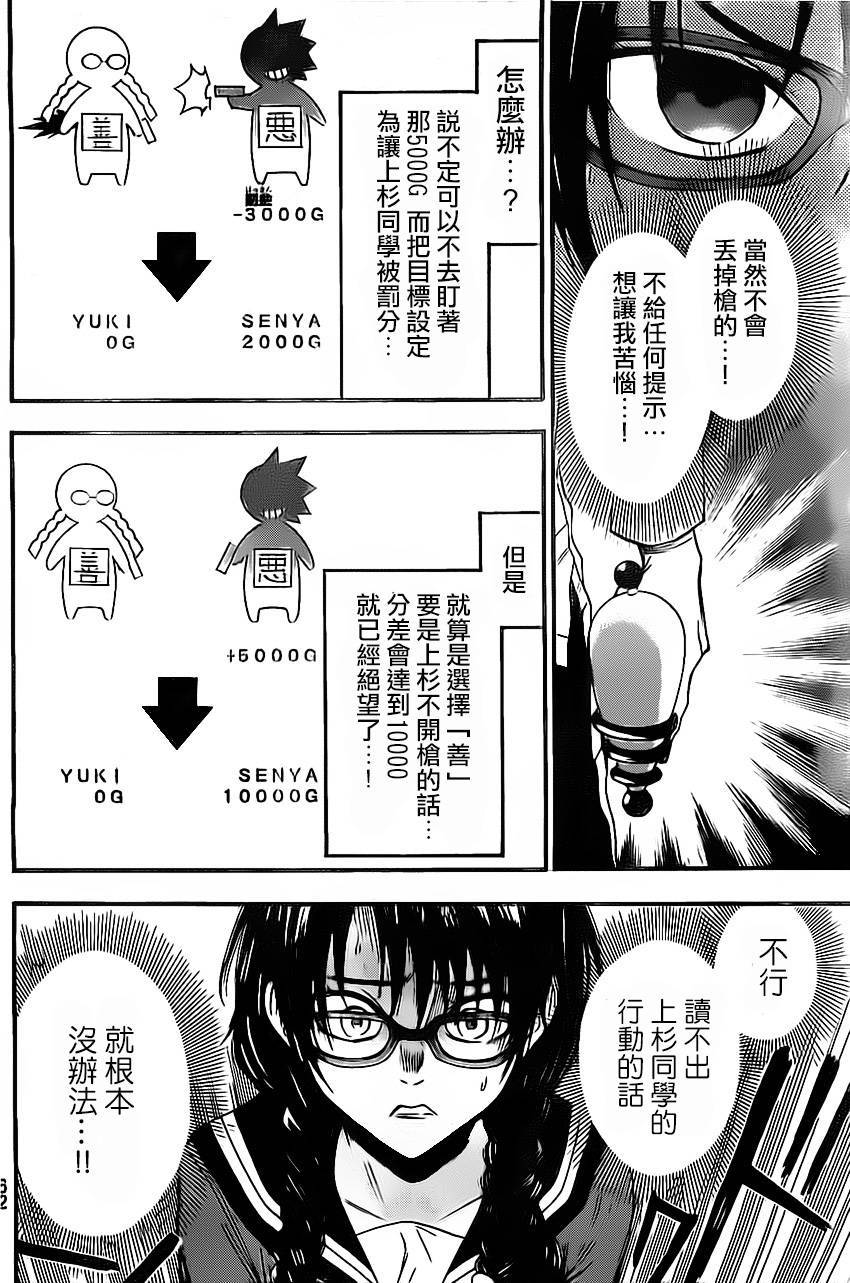ACMA:GAME 恶魔游戏韩漫全集-第73话无删减无遮挡章节图片 