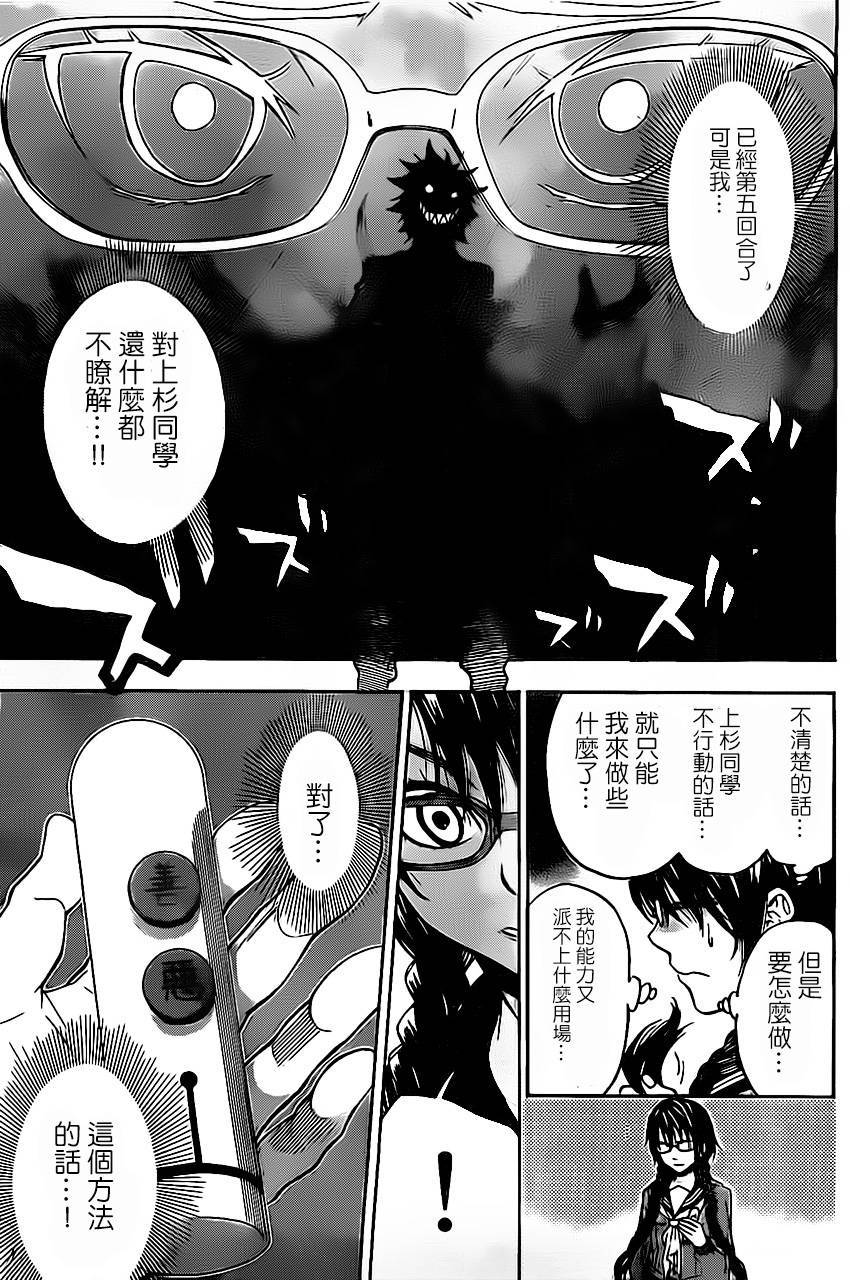 ACMA:GAME 恶魔游戏韩漫全集-第73话无删减无遮挡章节图片 