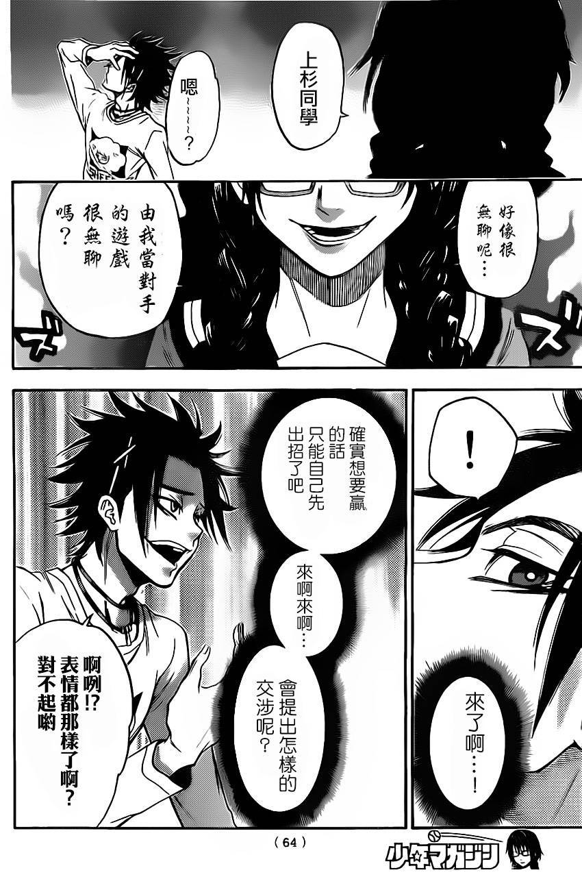 ACMA:GAME 恶魔游戏韩漫全集-第73话无删减无遮挡章节图片 