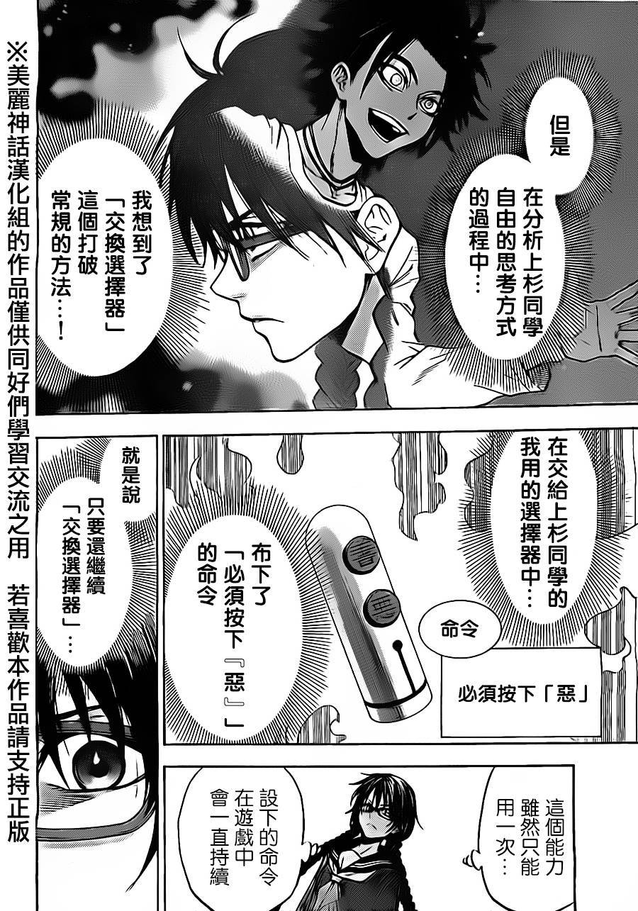 ACMA:GAME 恶魔游戏韩漫全集-第74话无删减无遮挡章节图片 