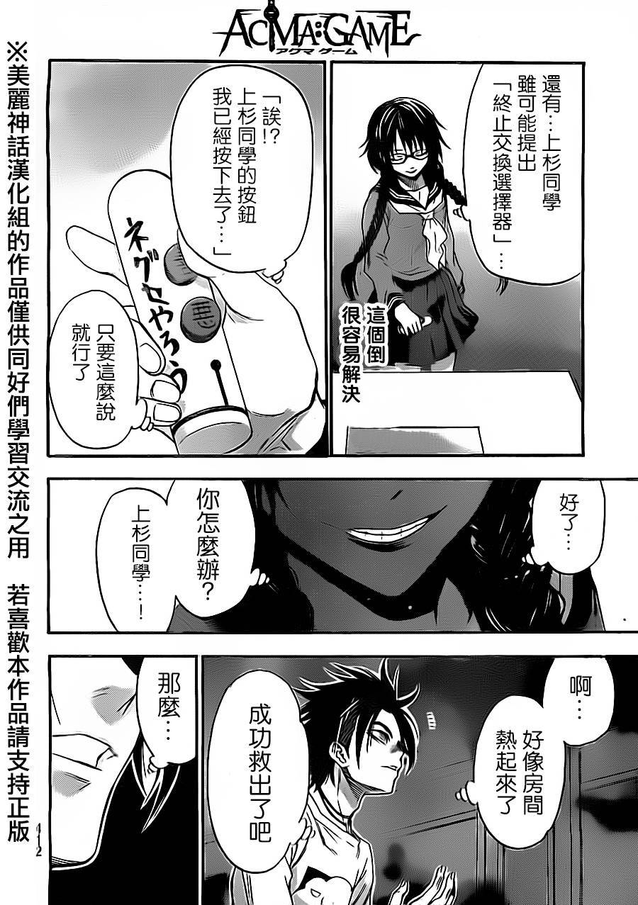 ACMA:GAME 恶魔游戏韩漫全集-第74话无删减无遮挡章节图片 
