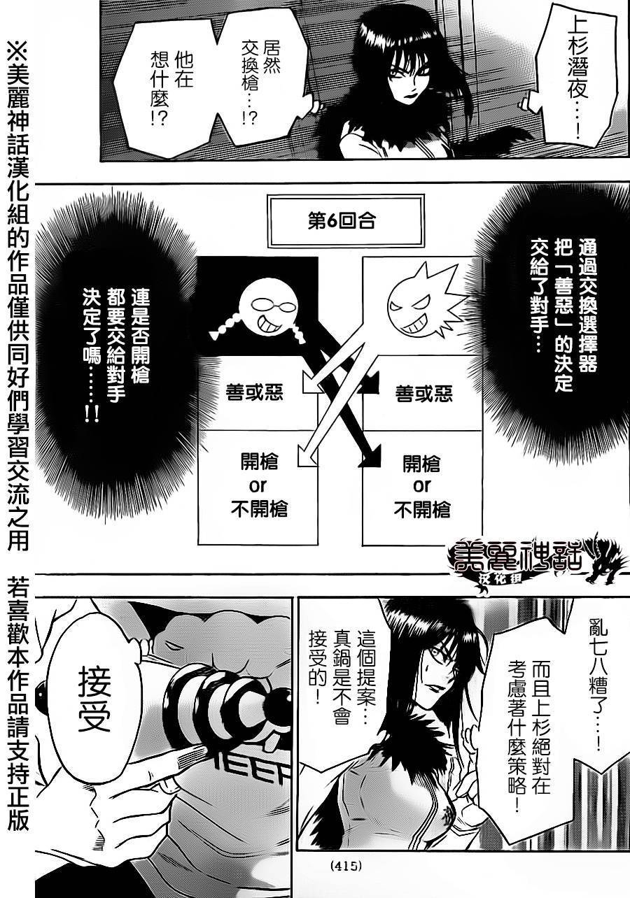 ACMA:GAME 恶魔游戏韩漫全集-第74话无删减无遮挡章节图片 