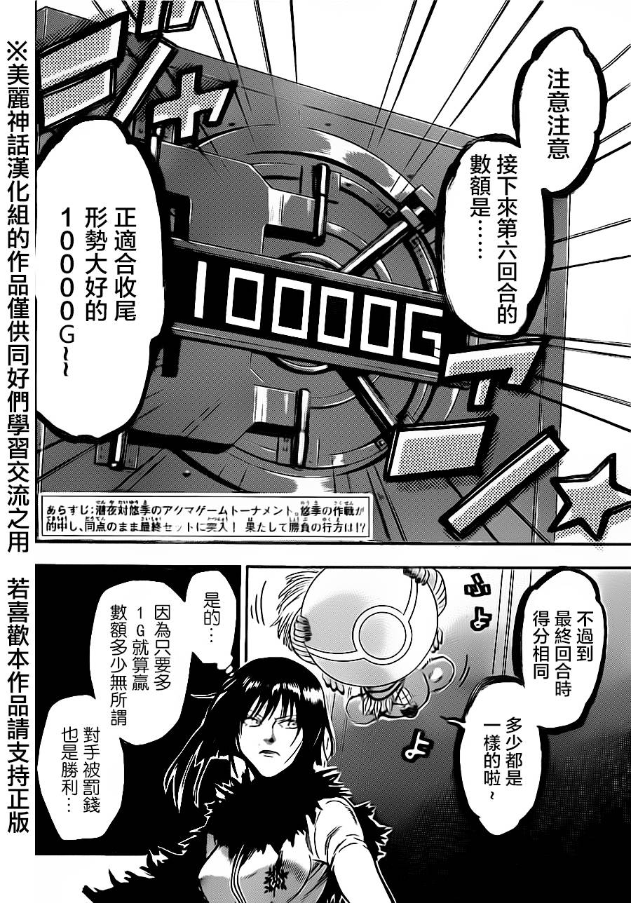 ACMA:GAME 恶魔游戏韩漫全集-第74话无删减无遮挡章节图片 