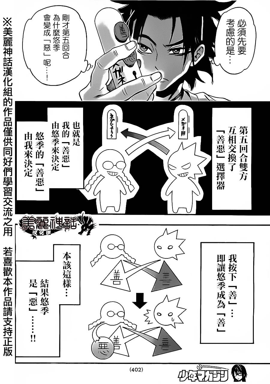 ACMA:GAME 恶魔游戏韩漫全集-第74话无删减无遮挡章节图片 