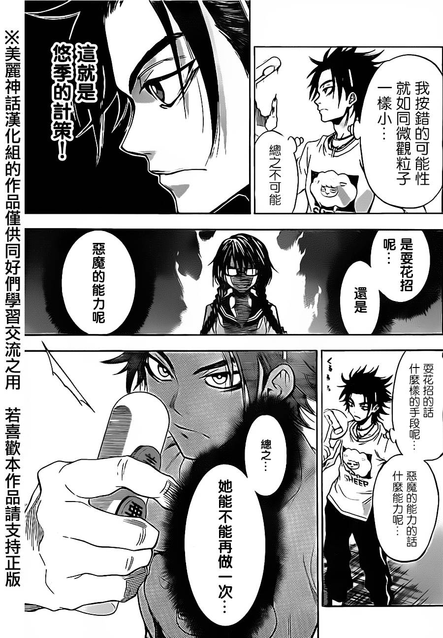 ACMA:GAME 恶魔游戏韩漫全集-第74话无删减无遮挡章节图片 