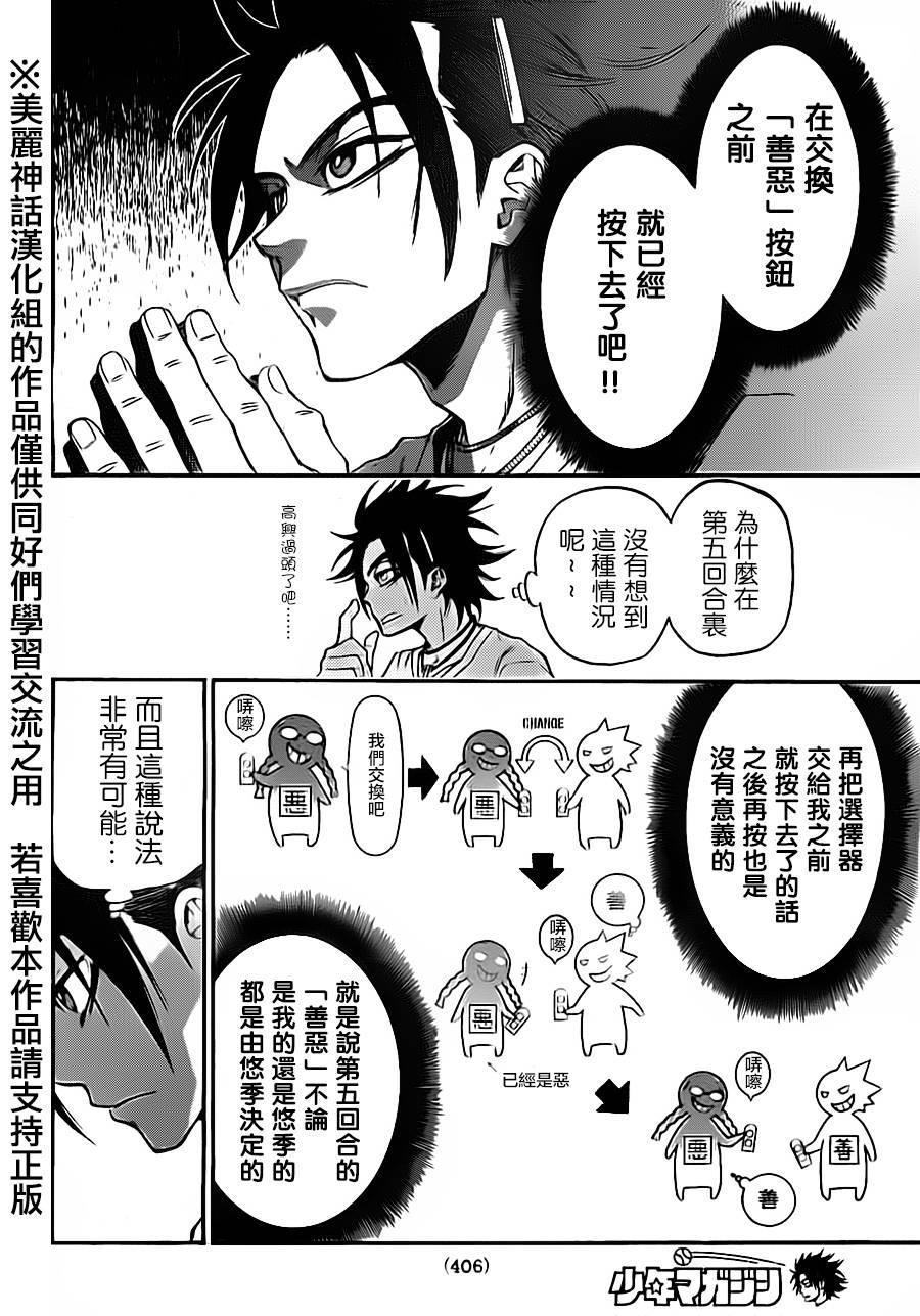 ACMA:GAME 恶魔游戏韩漫全集-第74话无删减无遮挡章节图片 