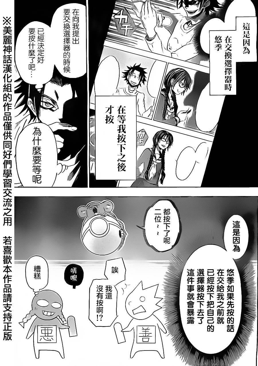 ACMA:GAME 恶魔游戏韩漫全集-第74话无删减无遮挡章节图片 