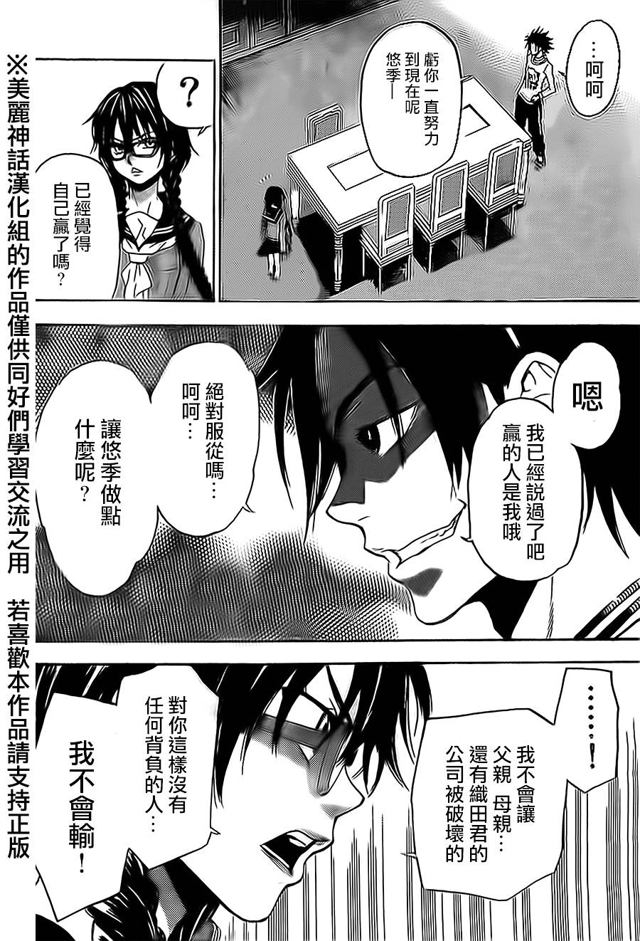 ACMA:GAME 恶魔游戏韩漫全集-第75话无删减无遮挡章节图片 