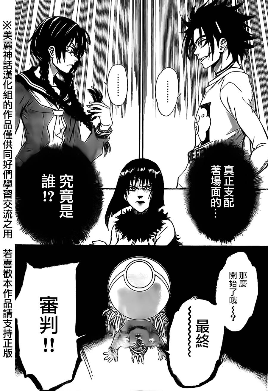 ACMA:GAME 恶魔游戏韩漫全集-第75话无删减无遮挡章节图片 