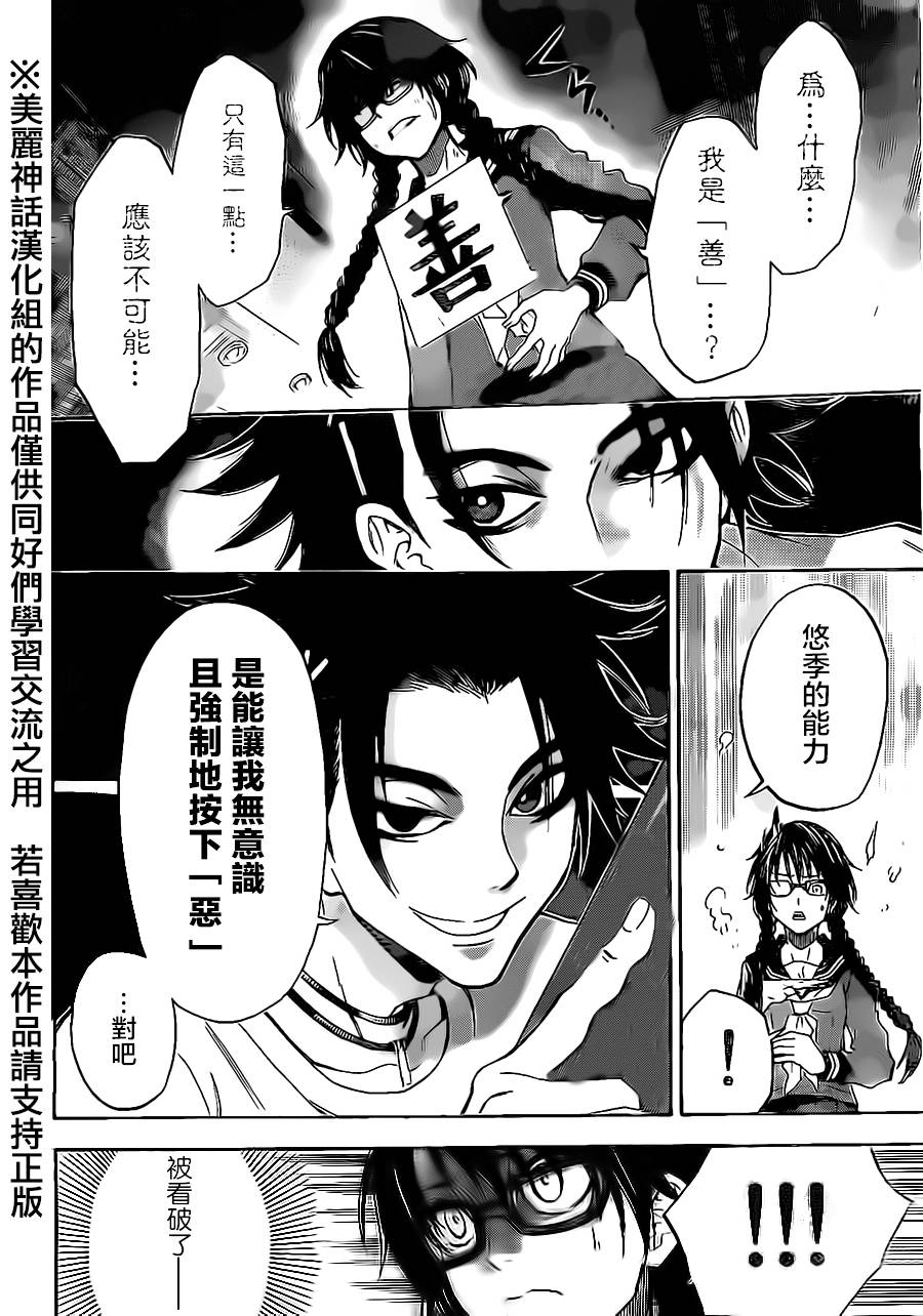 ACMA:GAME 恶魔游戏韩漫全集-第75话无删减无遮挡章节图片 
