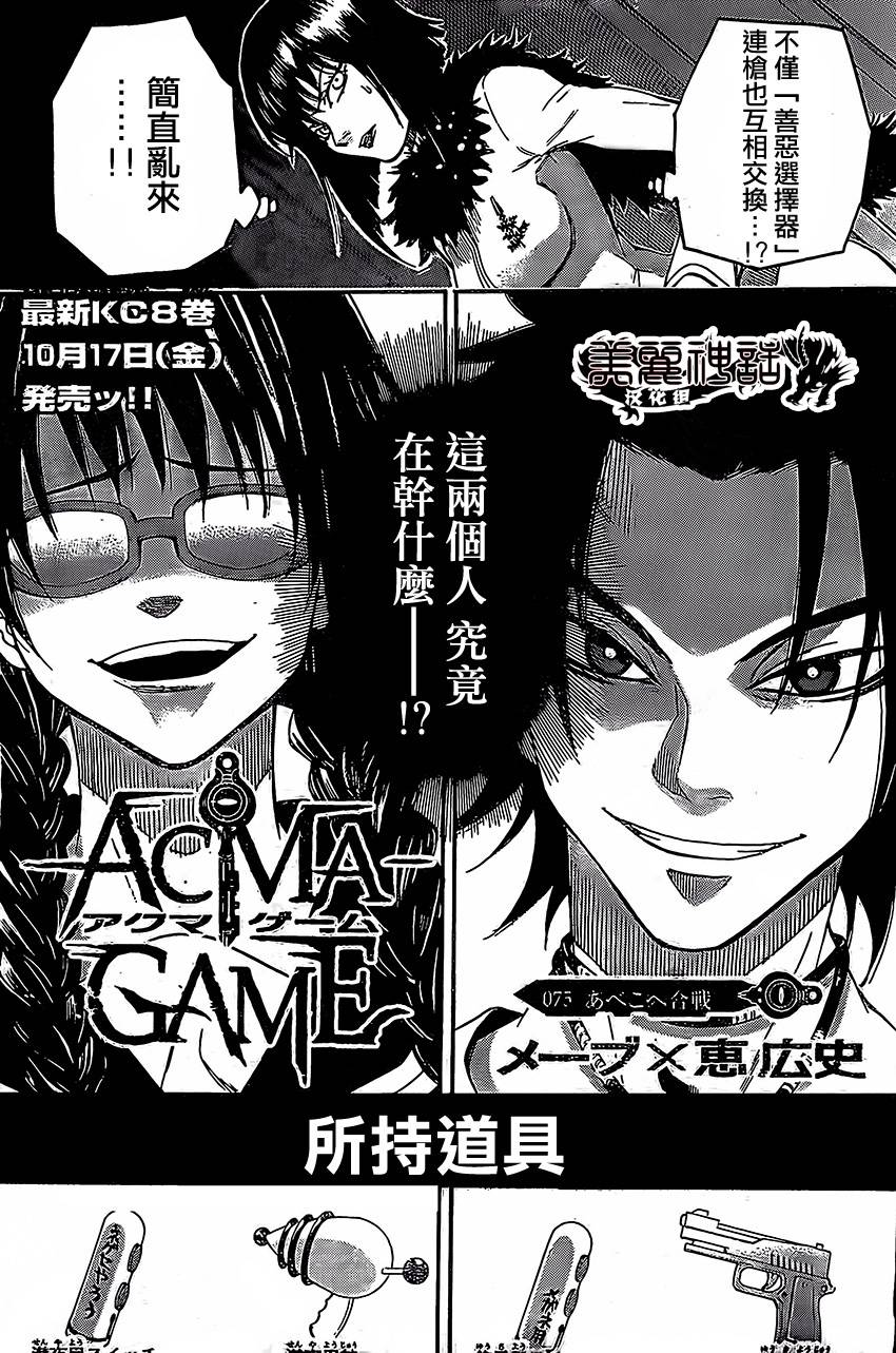 ACMA:GAME 恶魔游戏韩漫全集-第75话无删减无遮挡章节图片 