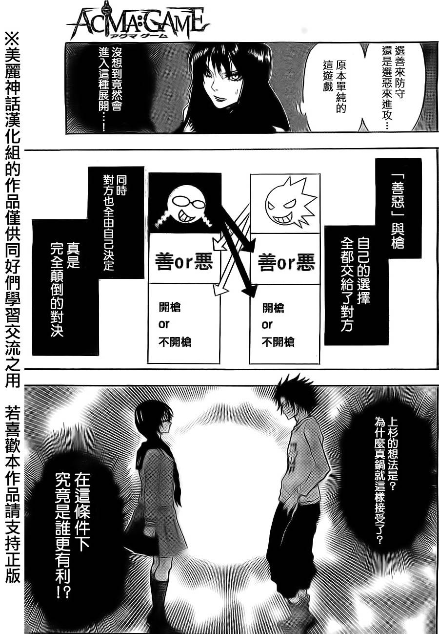 ACMA:GAME 恶魔游戏韩漫全集-第75话无删减无遮挡章节图片 