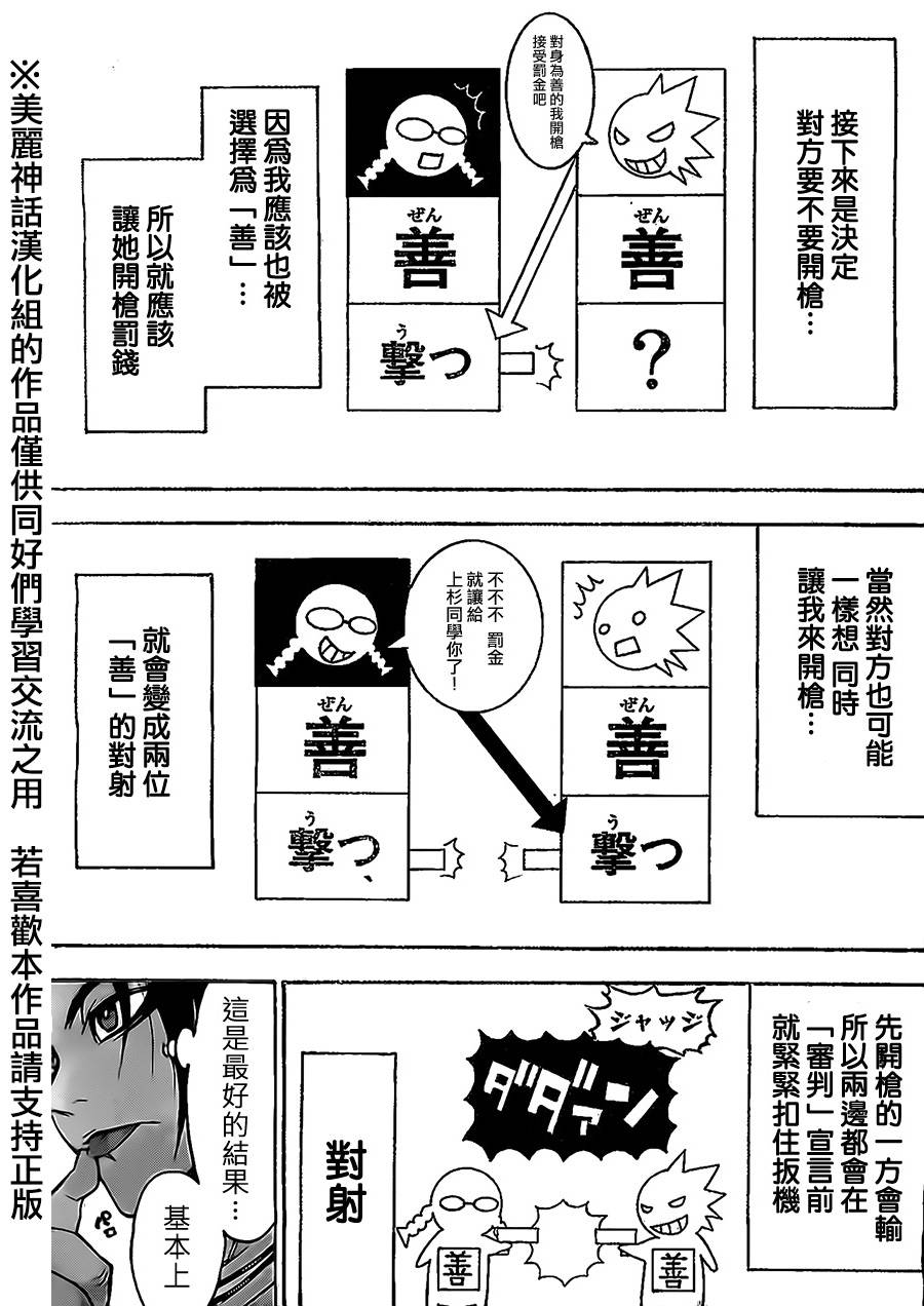 ACMA:GAME 恶魔游戏韩漫全集-第75话无删减无遮挡章节图片 