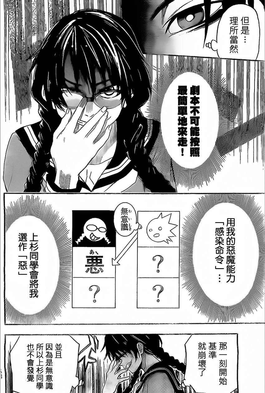 ACMA:GAME 恶魔游戏韩漫全集-第75话无删减无遮挡章节图片 