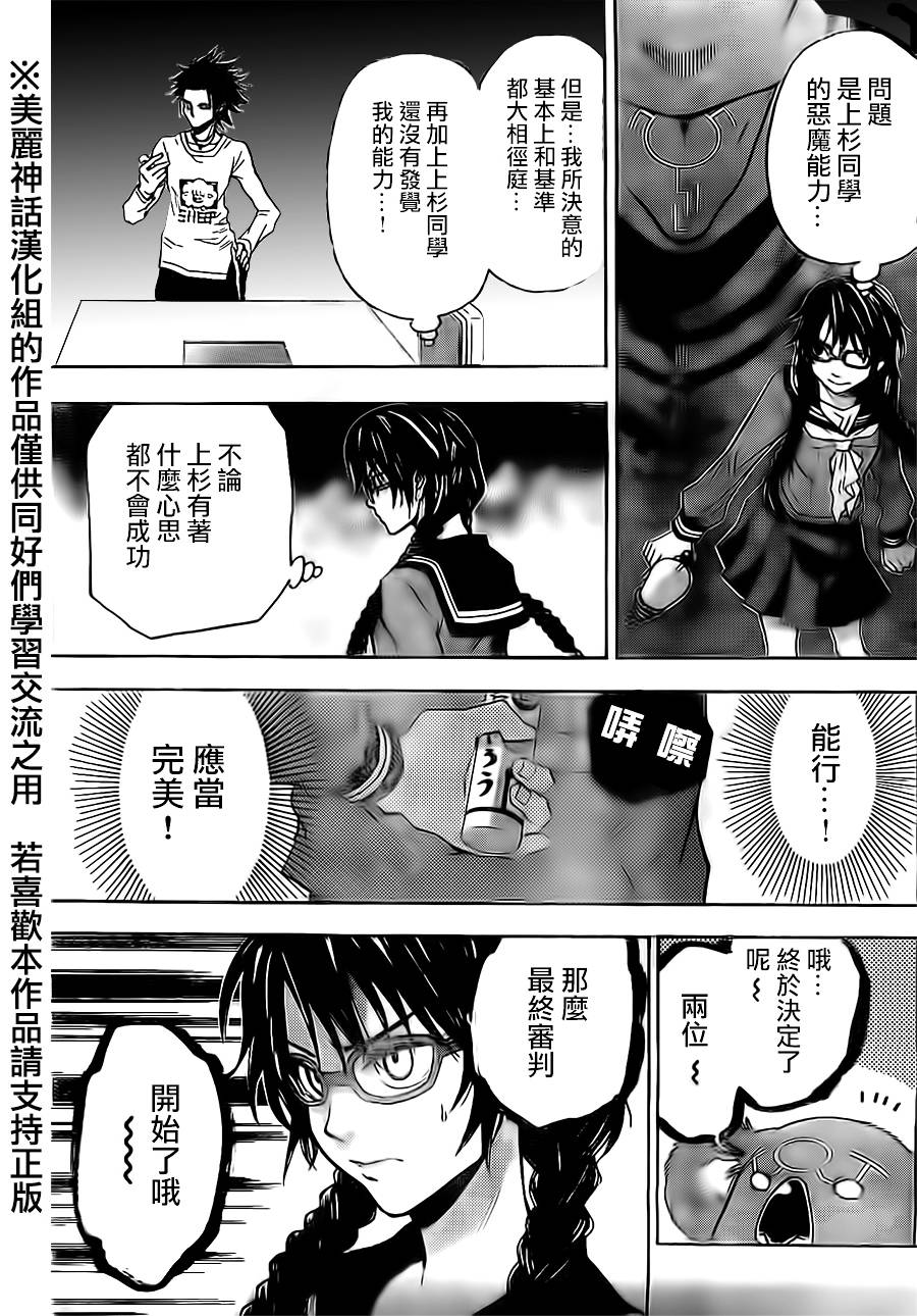 ACMA:GAME 恶魔游戏韩漫全集-第75话无删减无遮挡章节图片 