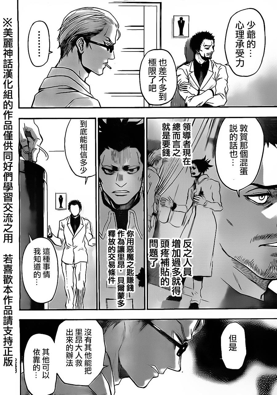 ACMA:GAME 恶魔游戏韩漫全集-第75话下无删减无遮挡章节图片 