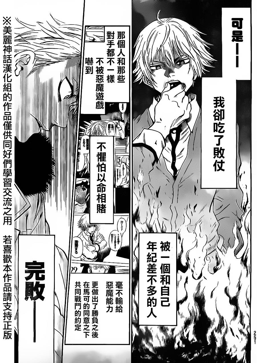 ACMA:GAME 恶魔游戏韩漫全集-第75话下无删减无遮挡章节图片 