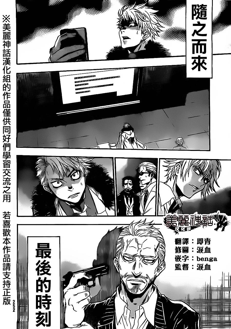 ACMA:GAME 恶魔游戏韩漫全集-第75话下无删减无遮挡章节图片 