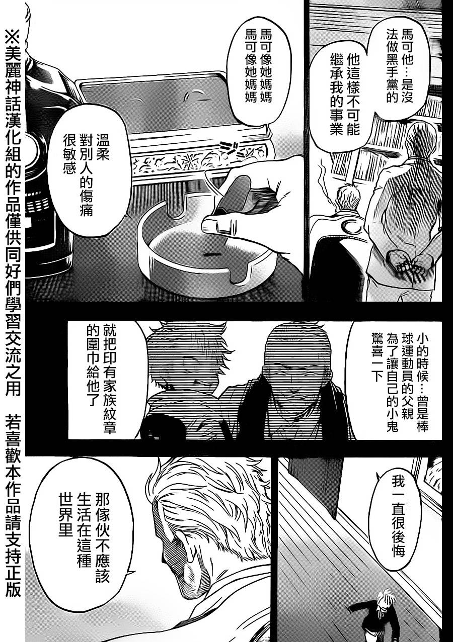 ACMA:GAME 恶魔游戏韩漫全集-第75话下无删减无遮挡章节图片 