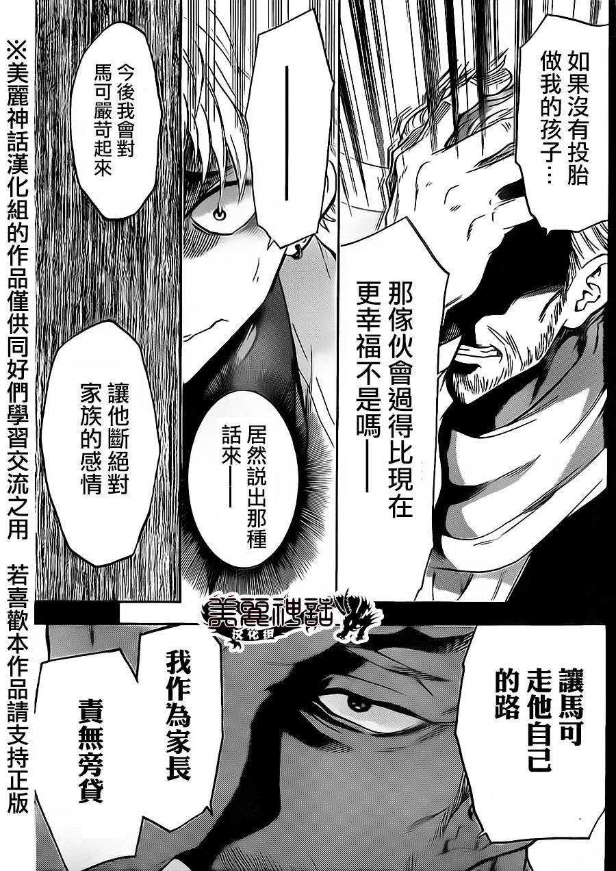 ACMA:GAME 恶魔游戏韩漫全集-第75话下无删减无遮挡章节图片 