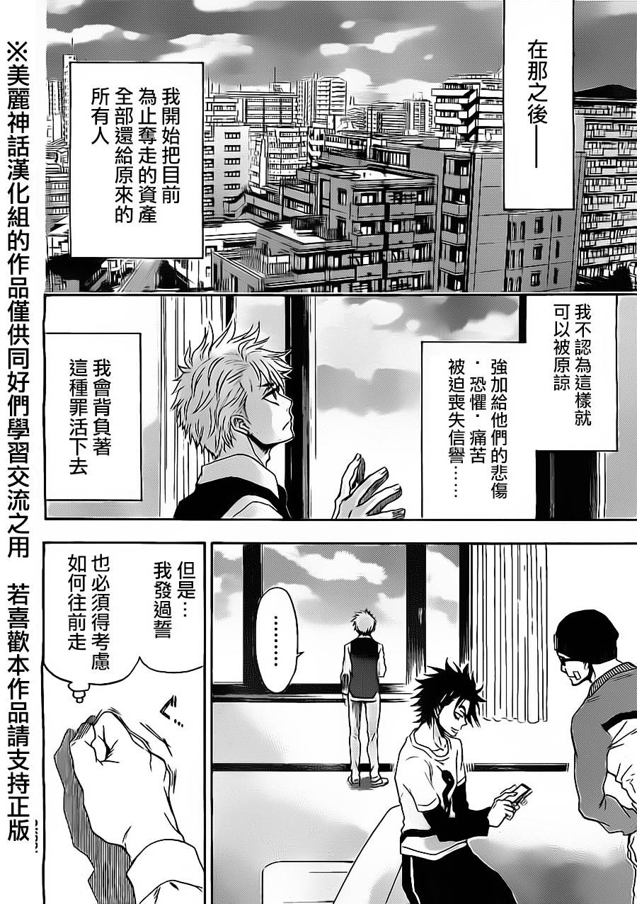 ACMA:GAME 恶魔游戏韩漫全集-第75话下无删减无遮挡章节图片 