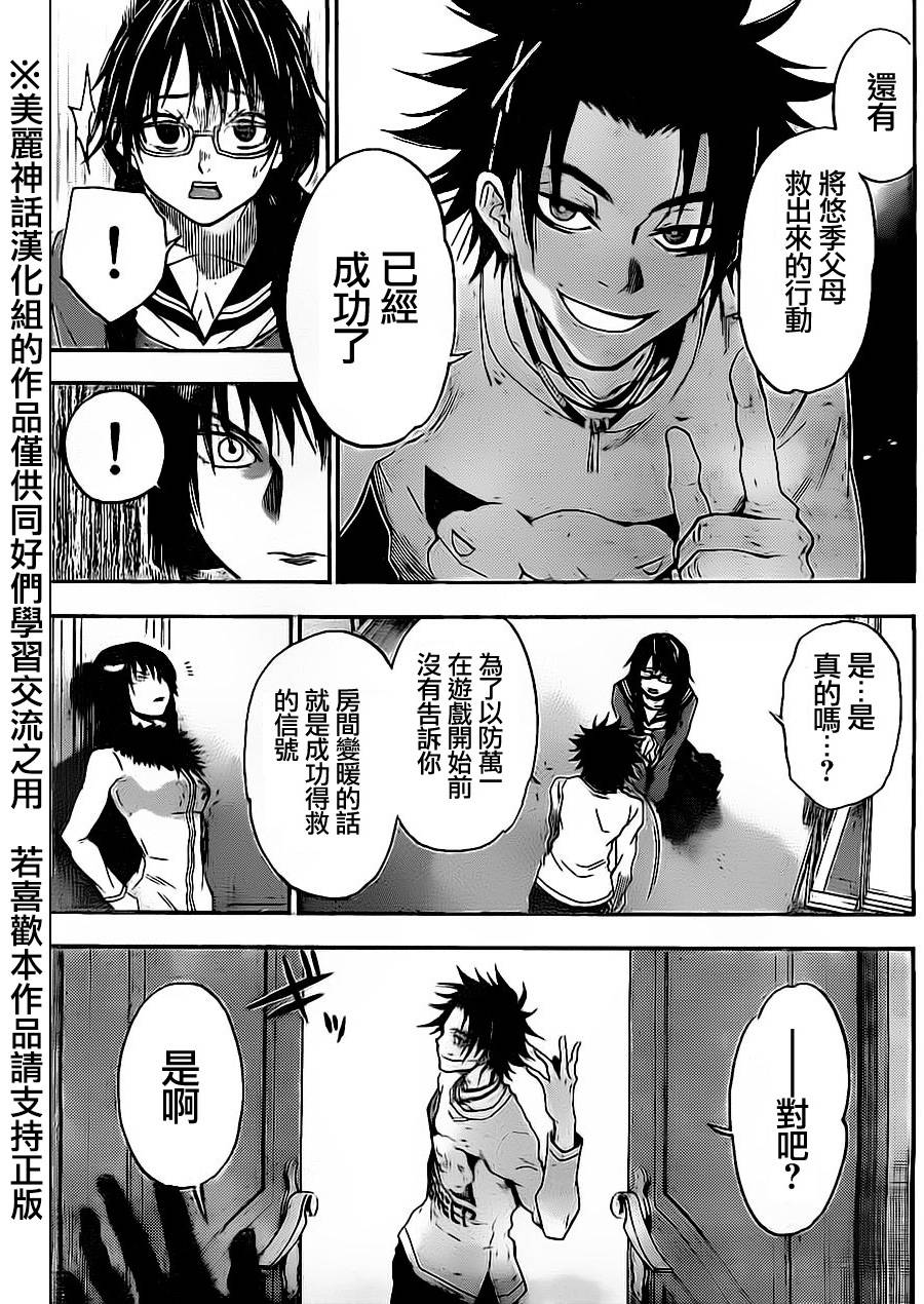 ACMA:GAME 恶魔游戏韩漫全集-第76话无删减无遮挡章节图片 