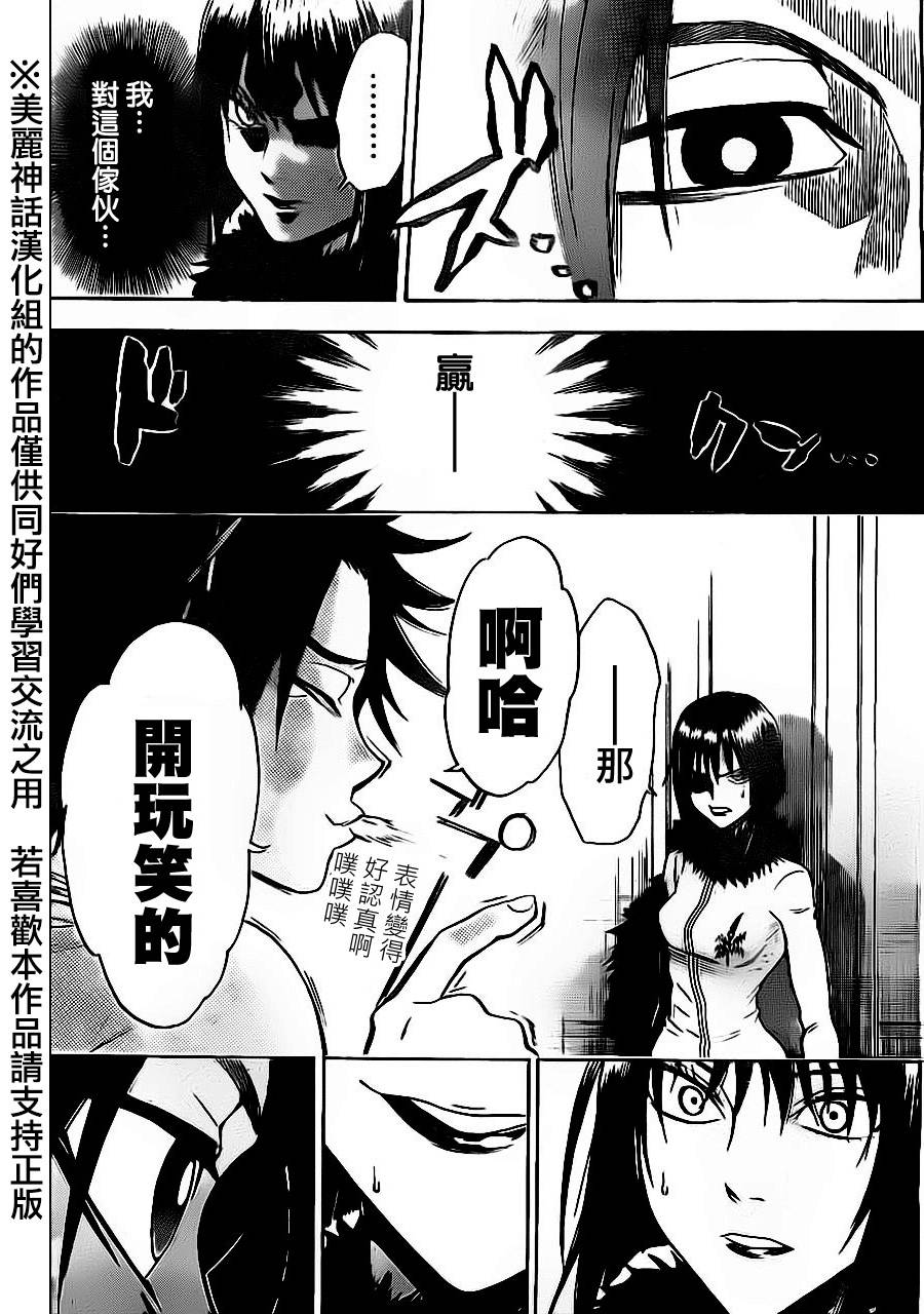 ACMA:GAME 恶魔游戏韩漫全集-第76话无删减无遮挡章节图片 