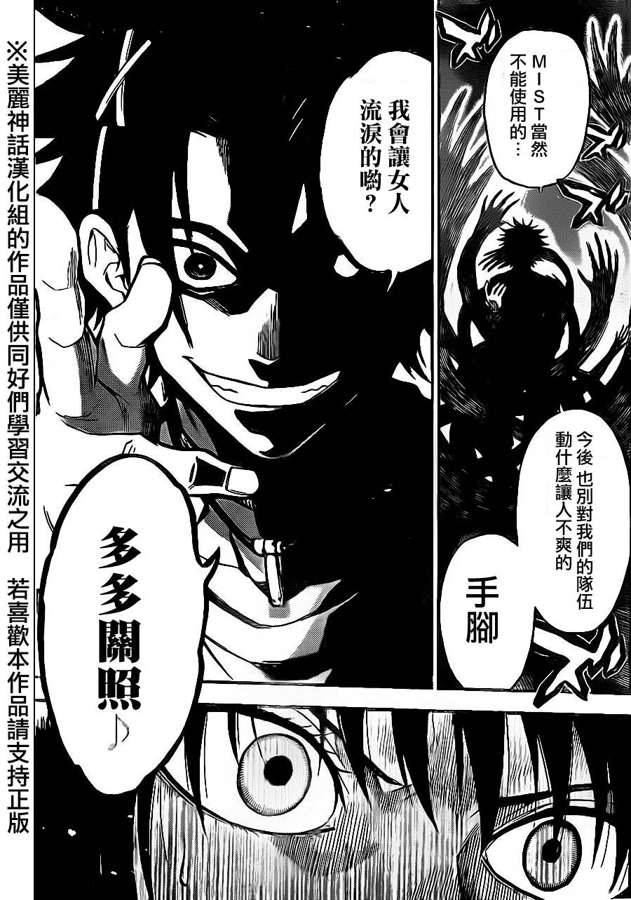 ACMA:GAME 恶魔游戏韩漫全集-第76话无删减无遮挡章节图片 