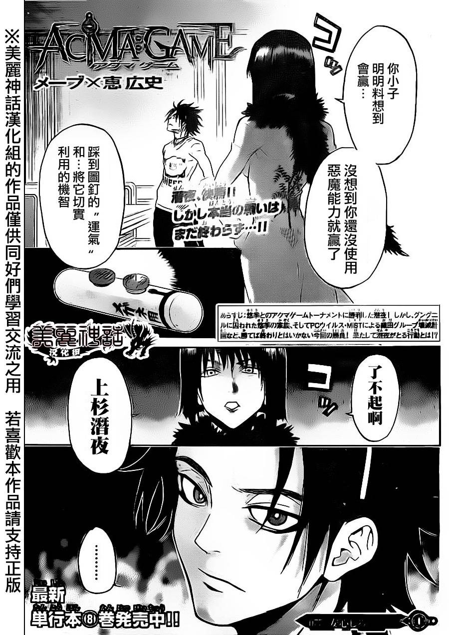 ACMA:GAME 恶魔游戏韩漫全集-第76话无删减无遮挡章节图片 